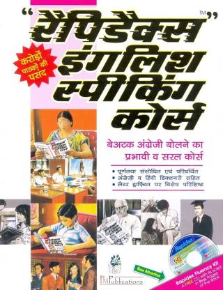 Rapidex English for Hindi Speakers (Pustak Mahal)